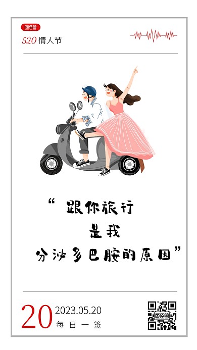 520情人节浪漫表白语录日签