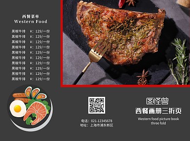 2020黑色简约西餐宣传画册三折页