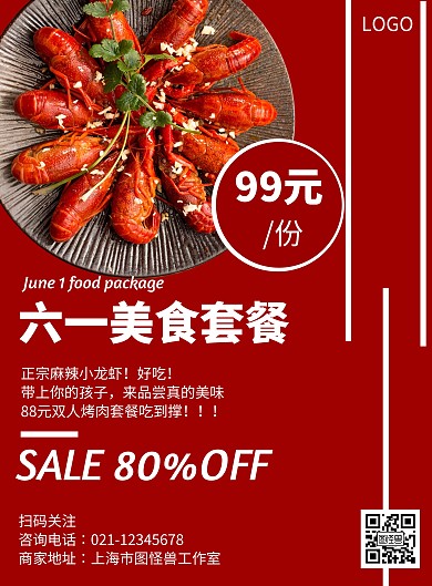 六一美食套餐几何风格宣传促销海报