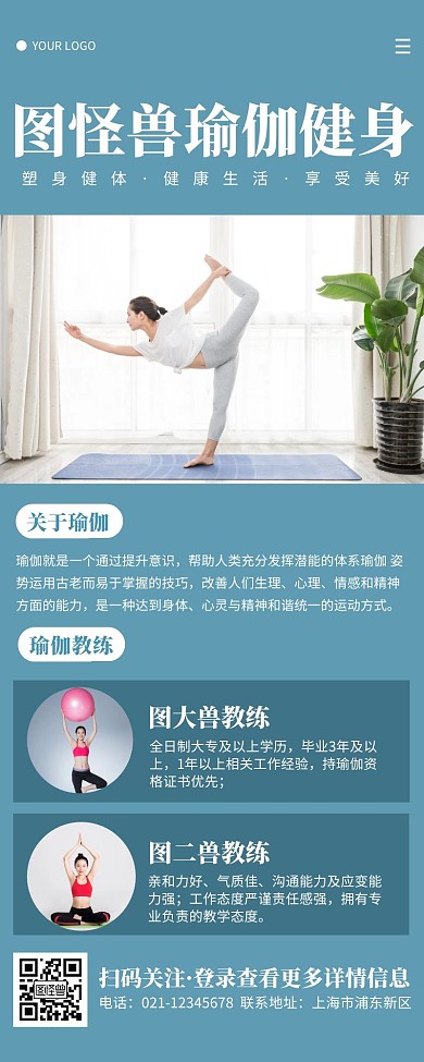 图怪兽瑜伽健身天蓝色简约风宣传营销长图