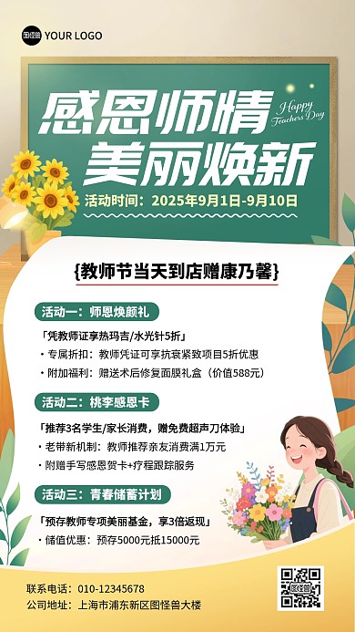 教师节医美活动手机海报