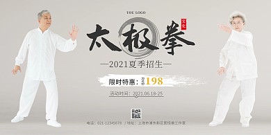 灰色简约太极拳招生横版宣传海报