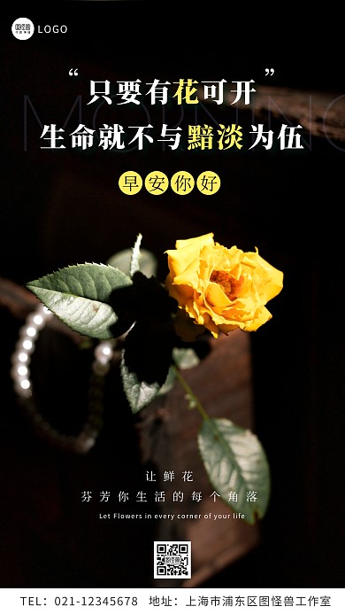 鲜花植物客户关系维护日常问候手机海报