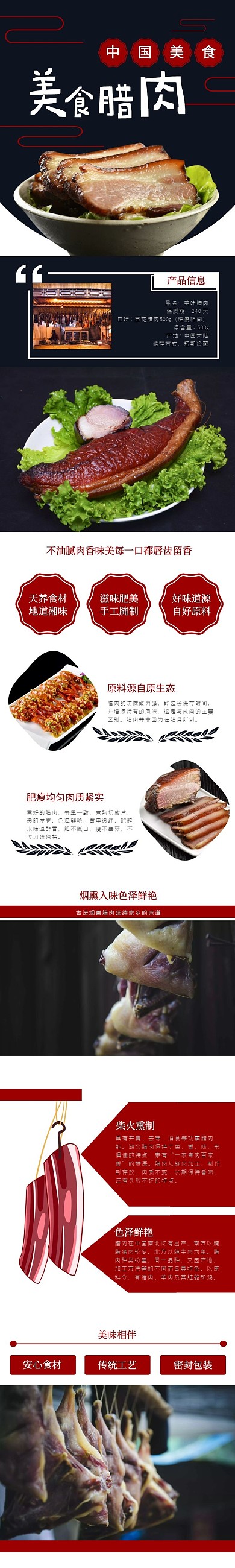 黑红色简约风腊肉淘宝详情页