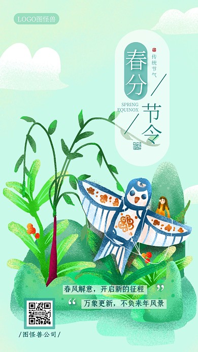清新手绘春分节气二十四节气系列手机海报