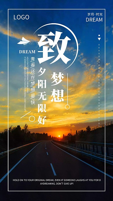 企业文化激励励志致梦想大气海报