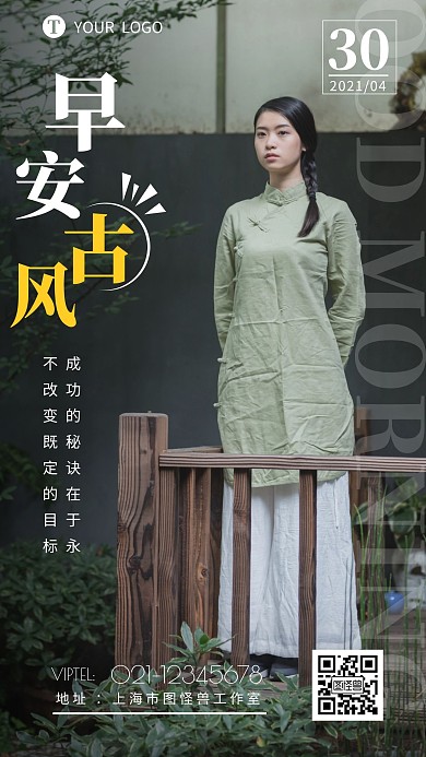 早安古风摄影简约创意日签