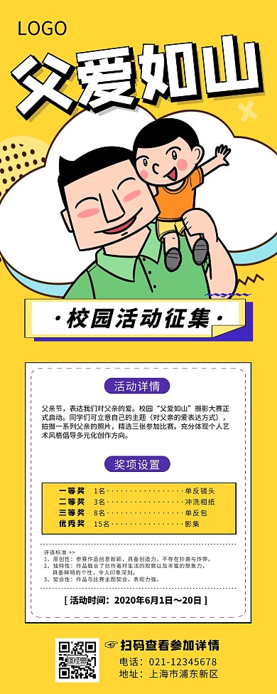 孟菲斯父亲节校园活动有奖征集易拉宝