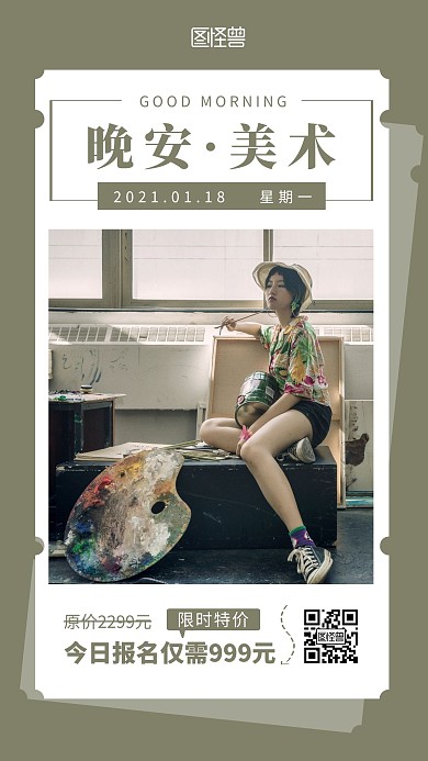 绿色简约摄影美女画画美术机构晚安日签