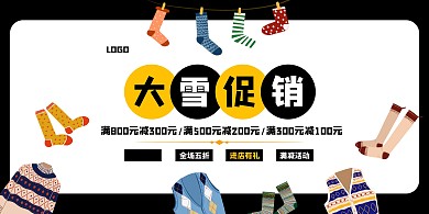 创意卡通大气大雪节气促销横版海报