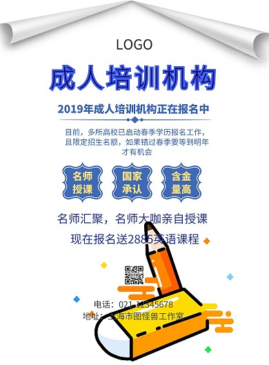 简约成人培训机构宣传单