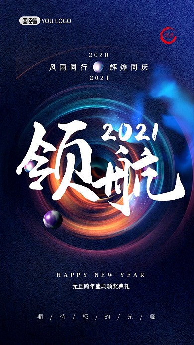 元旦新年快乐大气宇宙创意手机海报