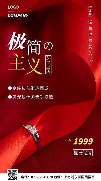 简约风极简主义珠宝促销摄影图海报