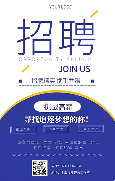 招聘人才招聘会宣传海报