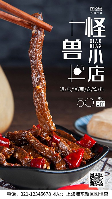 摄影图怪兽小店促销黑色简约风手机海报