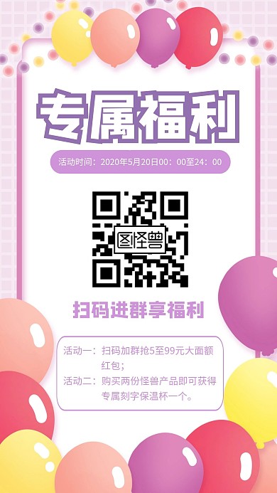 微商简约气球卡通优惠促销活动手机海报