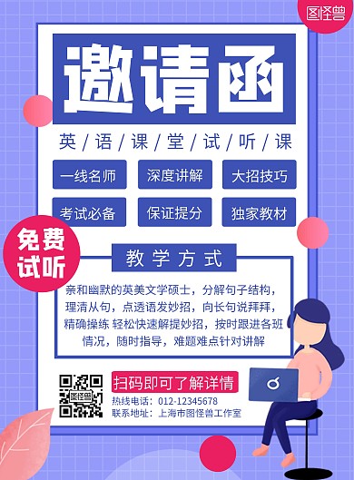 试听课邀请函英语紫色简约宣传海报