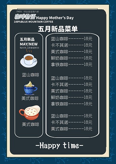 咖啡奶茶饮品五月新品母亲节北欧风菜单
