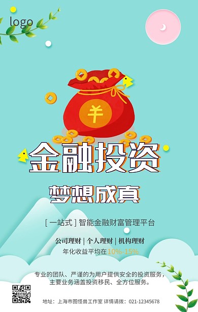 蓝色卡通金融理财有道投资贷款手机海报