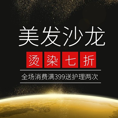 3.21春分美发促销主题主图中国风
