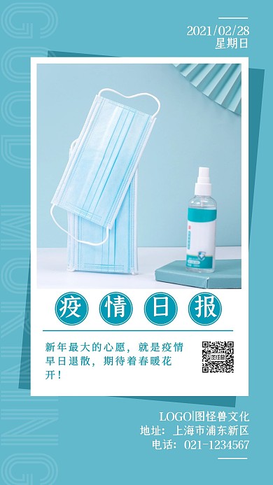 创意极简摄影早安问候疫情日报日签