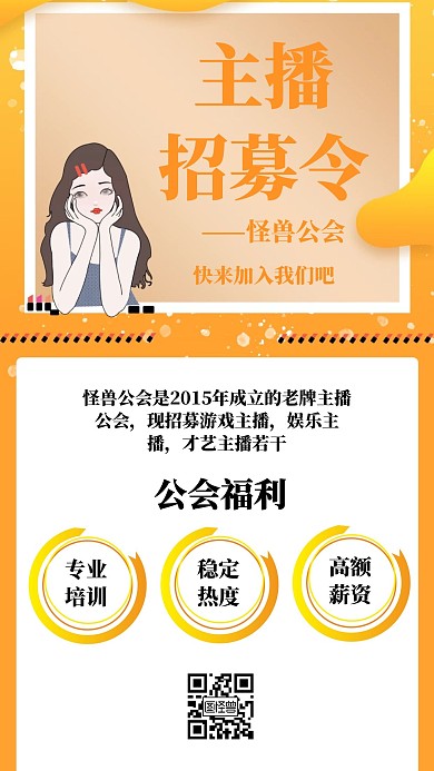 主播公会蓝色线条简约手机海报