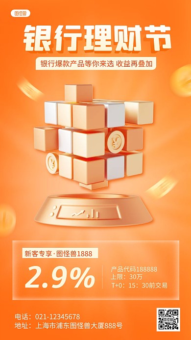 金融理财银行理财产品营销宣传3D海报