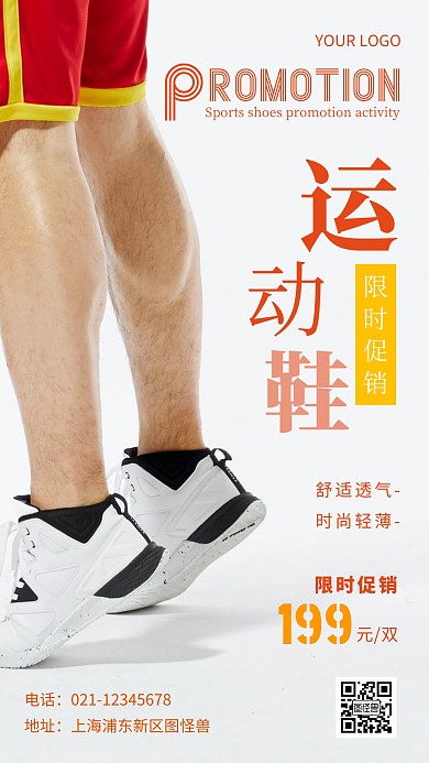 简约风橘色运动鞋促销摄影图海报