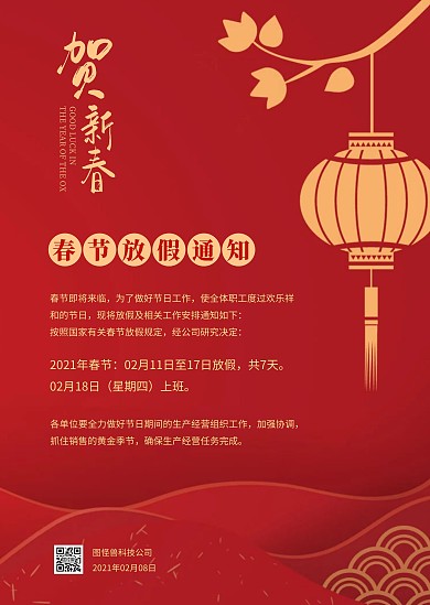 红色古风春节放假通知公告