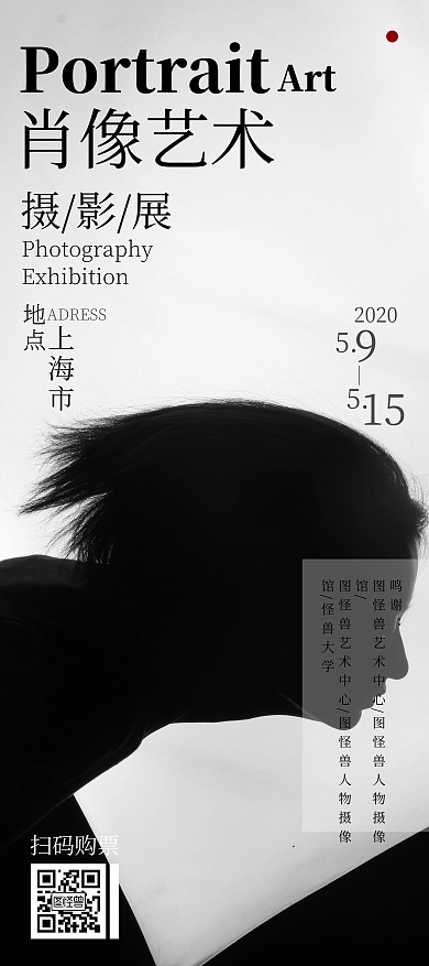 肖像艺术摄影展黑白大气简约宣传海报展架