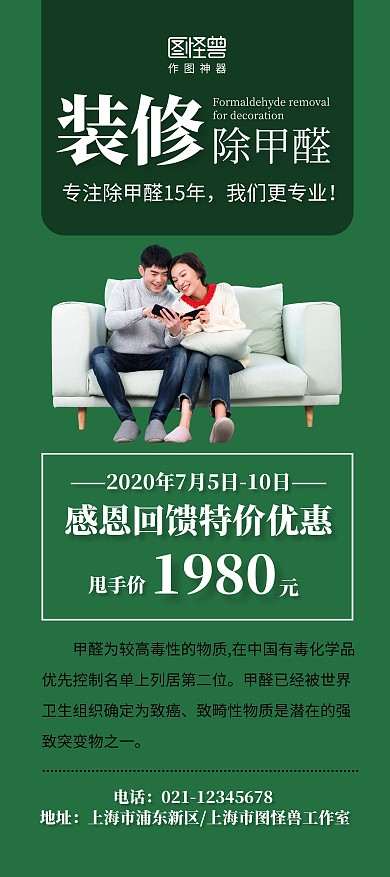 除甲醛简约宣传特价优惠活动绿色展架