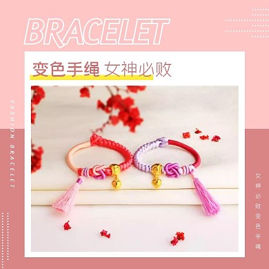 变色手绳红色简约主图