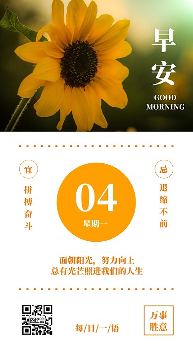每日一语早安简约风景日签