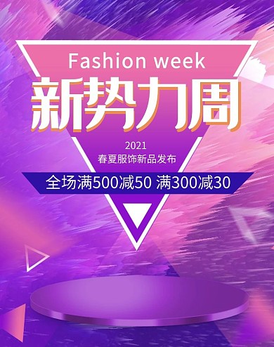 电商淘宝天猫京东新势力周海报