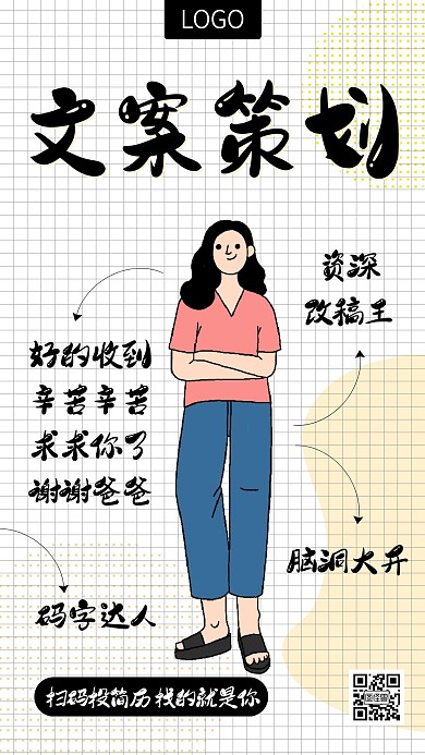 互联网招聘创意手机海报