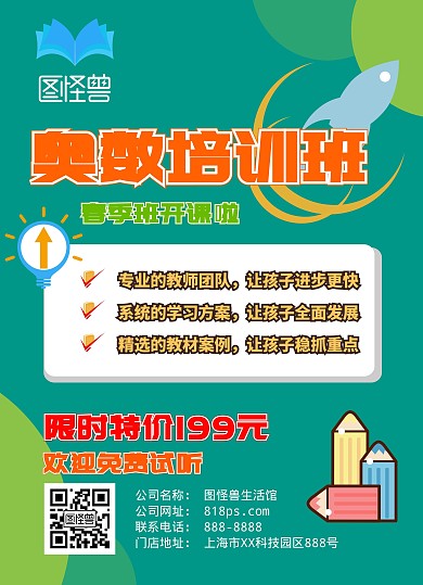 小学数学奥数简约几何培训班传单