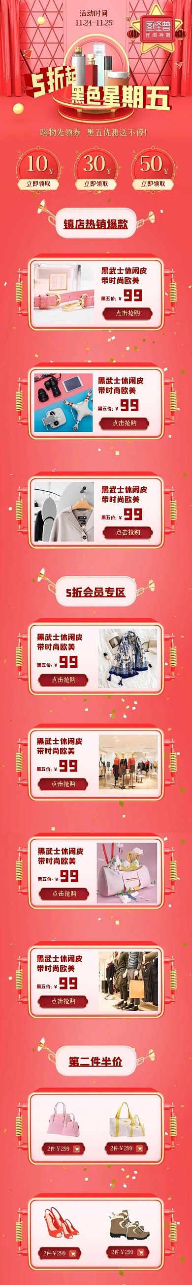 黑色星期五活动促销详情页