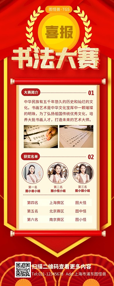 红色大气书法大赛喜报营销长图