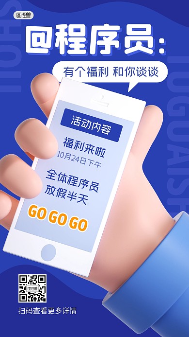 程序员放假通知节日祝福3D海报