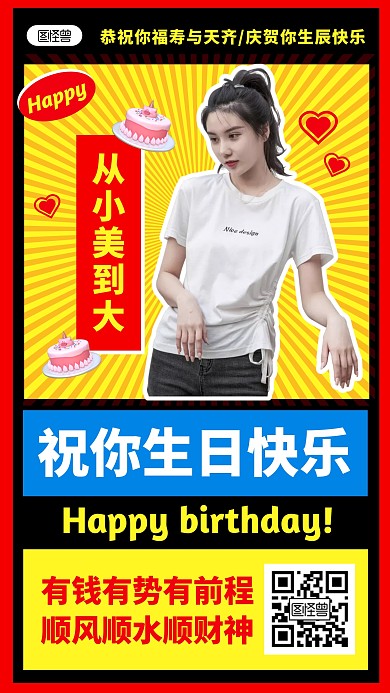 创意新丑风生日快乐祝福手机海报