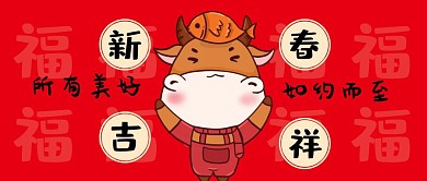 新春吉祥美好如约而至公众号封面首图