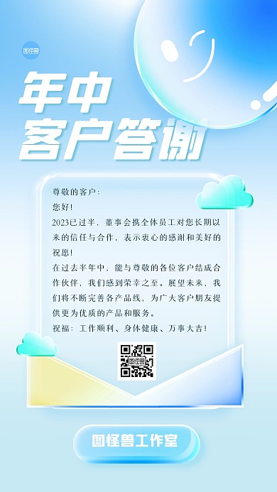 年中客户答谢玻璃风海报