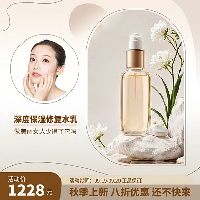 秋日美妆商品主图电商淘宝直通车