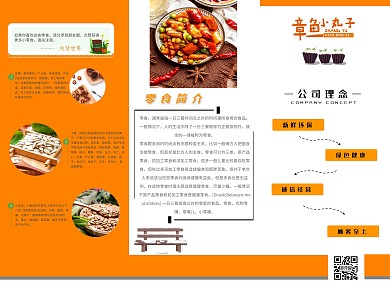 小吃 零食铺 小吃店三折页