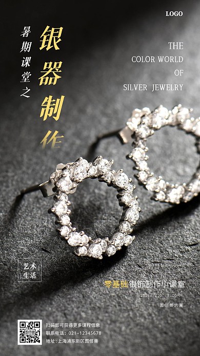 银器制作课程宣传黑色摄影图海报