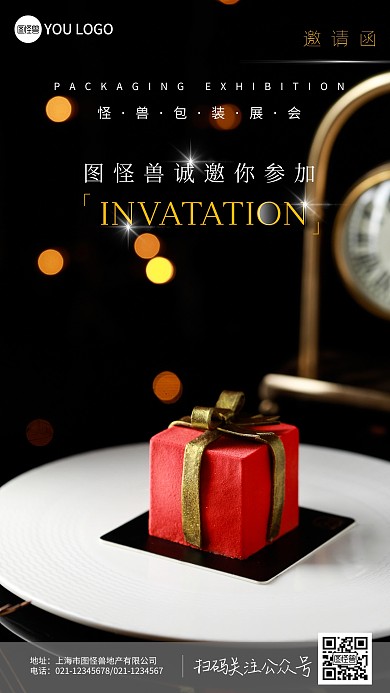 包装展会邀请函大气简约摄影图海报