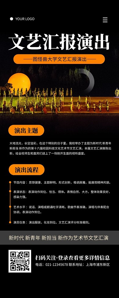 简约黑色文艺汇报演出营销长图