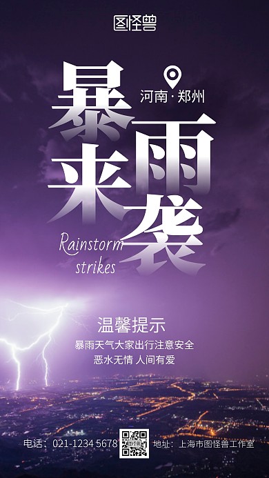 暴雨海报紫色简约摄影图手机营销海报