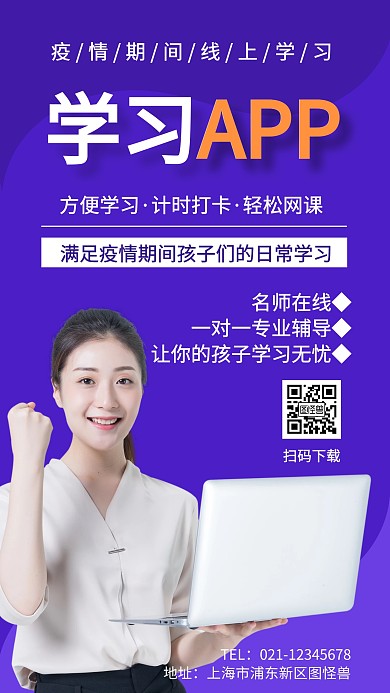 简约人物线上学习机构app海报