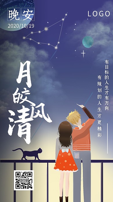 晚安手绘日签励志海报